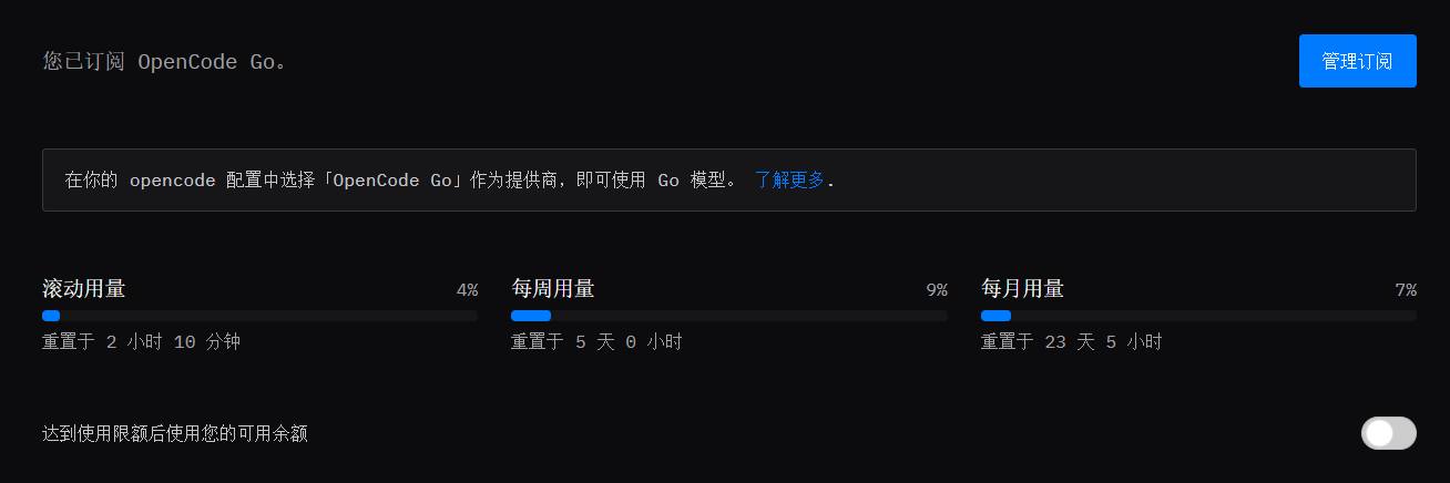 重构完后 OpenCode 用量