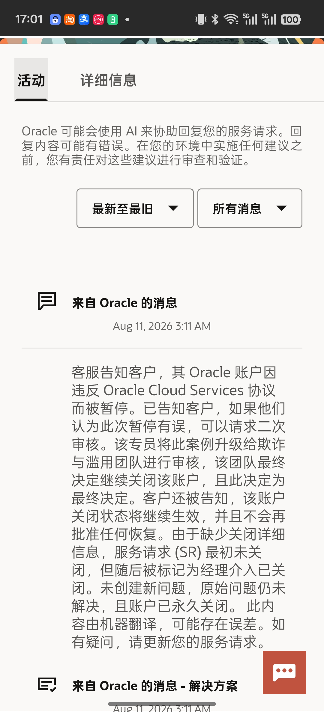 Oracle 账户被停机的截图