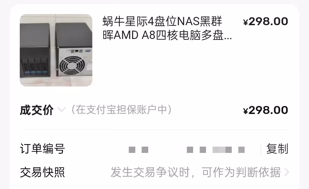 我买了个新NAS...
