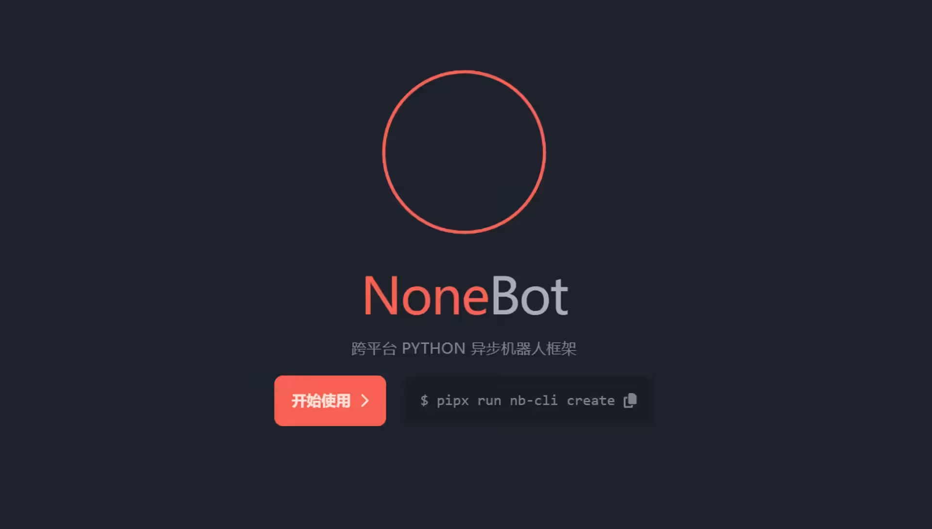 使用NoneBot2搭建你的QQBot！